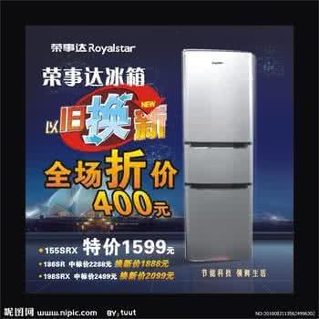 冰箱以旧换新 冰箱以旧换新 冰箱以旧换新