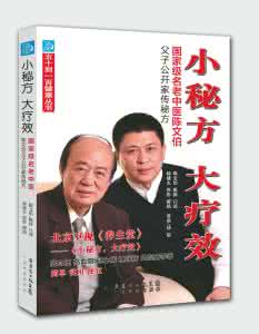 陈文伯陈新 名老中医陈文伯 陈新讲——《头疼》【视频】*