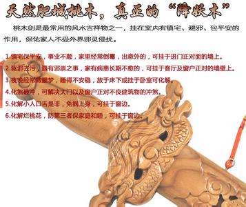 桃木辟邪 桃木辟邪 听风水大师说说桃木辟邪是怎么回事