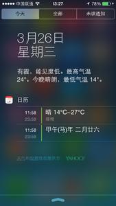 iOS7.1通知中心怎样添加天气和农历教程