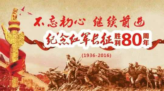 长征胜利80周年观后感 纪念中国工农红军长征胜利80周年