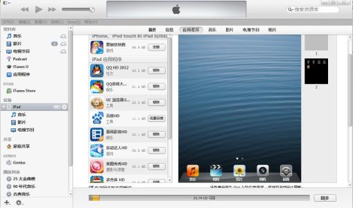 itunes同步应用程序 itunes同步应用程序 同一个itunes账号在两台电脑上实现同步程序的方法