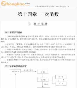 八年级一次函数教案 一次函数 八年级一次函数教案