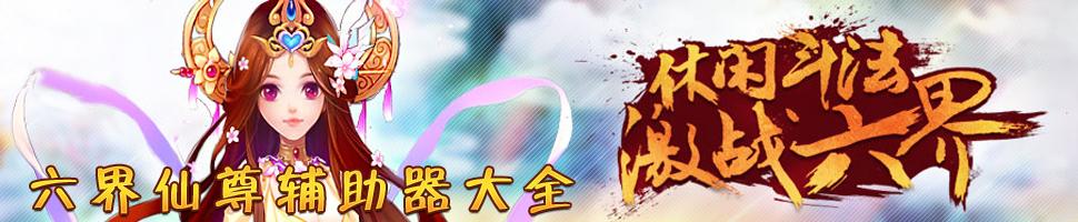 饿鬼法界 极速饿鬼修罗自来也 【六界是哪六界】地狱界、饿鬼界、畜生界、修罗界、人界、天界