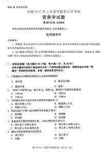 营养学试题 营养学复习题 (1)