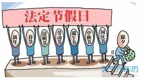 2017年除夕放假安排 2017除夕放假安排