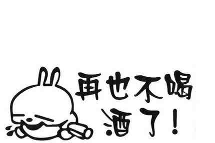 男人备孕戒烟戒酒多久 备孕为什么要戒烟戒酒 too样too森破！你以为男性备孕戒烟戒酒就可以了？