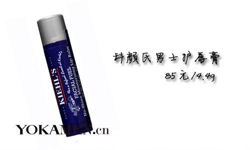 男士唇膏哪个牌子好 男士唇膏哪个牌子好 男士唇膏推荐