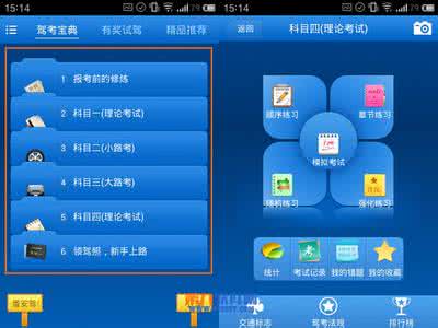 驾考宝典2017手机版 驾考宝典手机版怎么用？