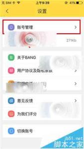 怎么修改wifi密码 Bang怎么修改密码