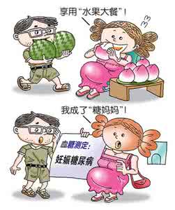 妊娠糖尿病吃什么好 妊娠糖尿病吃什么好 关于妊娠糖尿病有什么先兆