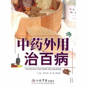 本草纲目 百病主治 中药百病主治与用药式大全