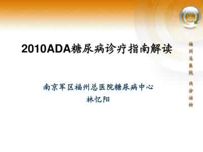 降脂治疗指南 专家解读新版ADA指南：降脂治疗推荐发生重大改变