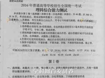 2016高考理综全国卷1 2015全国卷理综 2015年高考理科综合全国卷1模拟试题