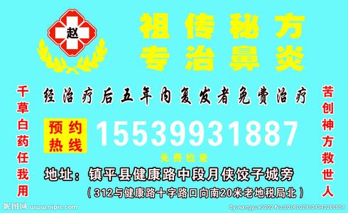 脓毒搬家疗法骗局 祖传秘方脓毒搬家法治疗鼻炎咽炎680例