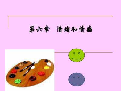 情感心理学 情感心理学:先有安全,后有感觉