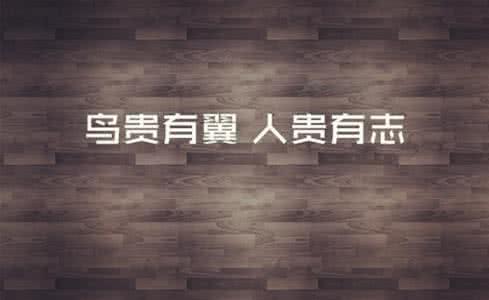 励志图片不带字大全集 专辑:【三联*励志】大全集【图文系列】5
