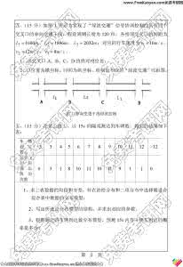 交通工程学试题 交通工程试题(01)