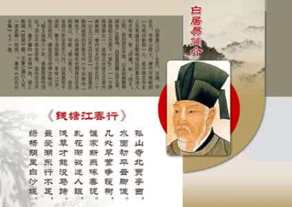 白居易诗词 白居易诗词名言