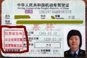 怎样验证驾驶证真伪 驾驶证真伪 怎样验证驾驶证真伪