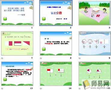 苏教版认识几分之一 苏教版数学三年级上册认识几分之一教案及教学设计