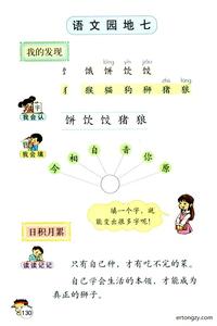 一年级下册语文园地七 人教版一年级语文下册 人教版小学一年级下册语文语文园地七