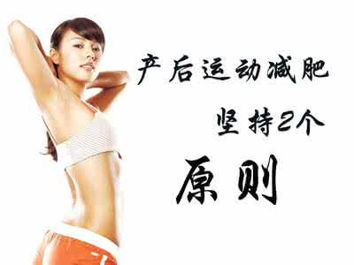 运动减肥是先胖后瘦吗 运动减肥要遵守哪些原则