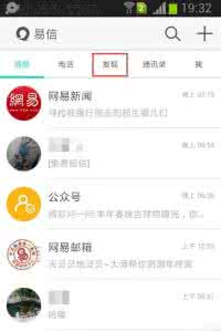 怎么发易信语音朋友圈 易信朋友圈怎么分享到qq空间