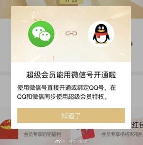 微信会员制度 微信会员制度或将来临 还有可突破5000