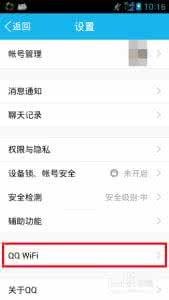 腾讯手机管家wifi 手机qq wifi怎么用？