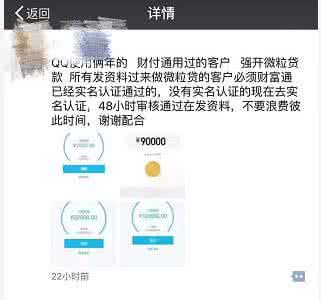 微众银行微粒贷 辟谣|微众银行微粒贷花钱就能开通和提升额度?你被骗了!
