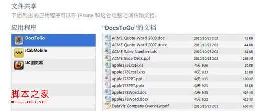 iphone怎么看word等office文件