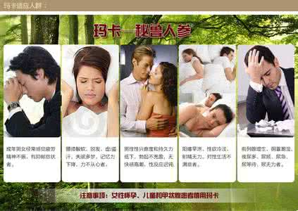 玛卡适合什么人群食用 玛卡适合什么人群食用 哪些肉类更适合减重人群食用