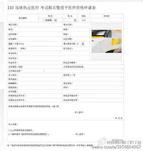 执业医师15年报名条件 2015年执业医师报名 2015年执业医师报名条件