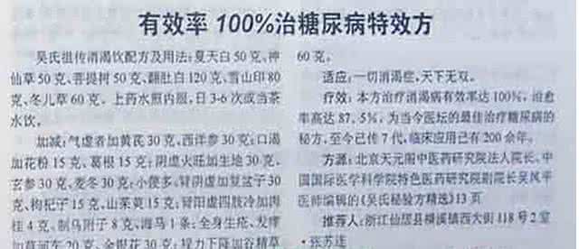 根治糖尿病偏方 疗效达98%的糖尿病祖传秘方