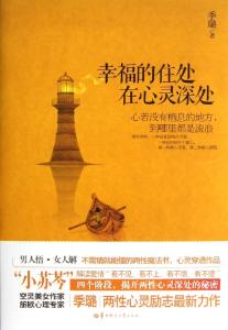 成功背后的努力与付出 《没有成功.因为你付出的还不够》(冰洁)
