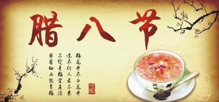 关于腊八节的传说 关于腊八节的传说 年关的信号——腊八节