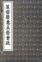 和中斋韵 立斋静佳楼和王吉州韵