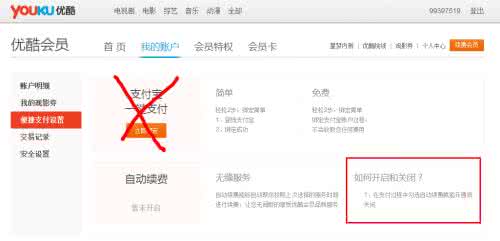 怎么取消优酷白银会员 如何取消优酷会员？