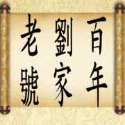 淋巴结核必须手术吗 图文:必效验方之淋巴结核