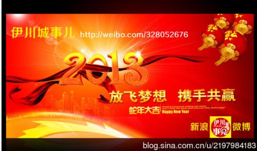 蛇年祝福语 2013蛇年简短的中英文新年祝福语