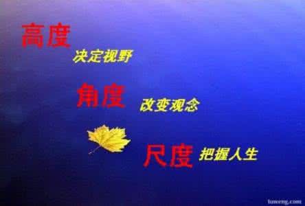 思想境界决定人生高度 思想境界决定人生高度 这七个维度决定了你的人生高度