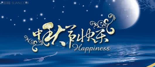 中秋祝福语大全 2015羊年中秋祝福语大全