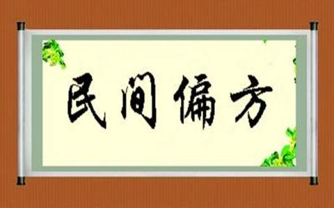 治疗静脉曲张的偏方 【偏方汇集】几张图推荐62个《即将流失的民间偏方,快收藏备用!》