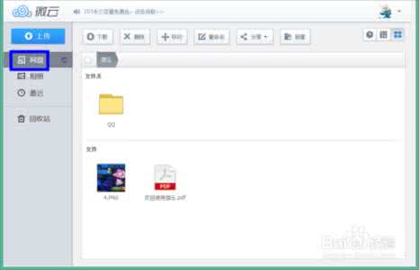 qq微云文件怎么删除 微云文件怎么删除