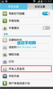 华为手机开启调试模式 华为Mate7怎么开启USB调试模式