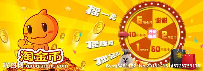 淘金币会过期吗 淘金币为什么会过期?