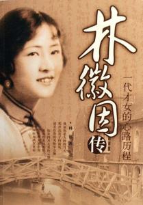 民国才女林徽因 文艺范:一代才女,林徽因精美绝伦的39段文字