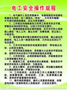 外线电工 外线电工技术操作规程