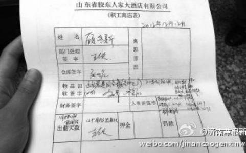 酒店员工辞职报告范文 酒店员工简单辞职报告范文